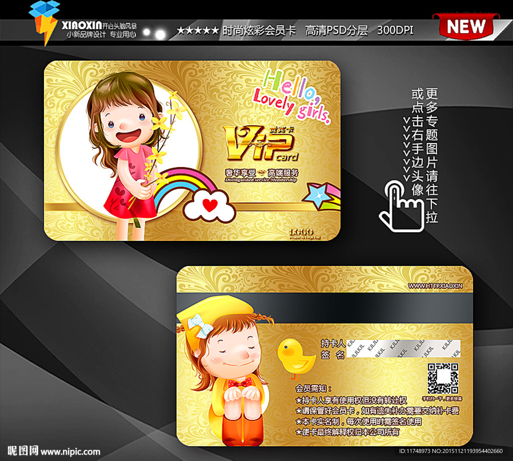 可爱女孩会员卡