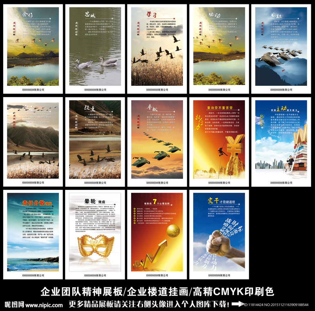 企业团队精神展板