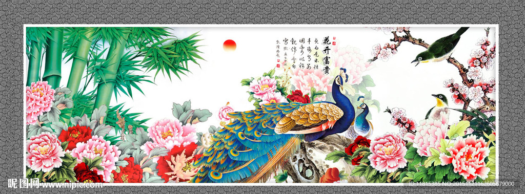 花开富贵
