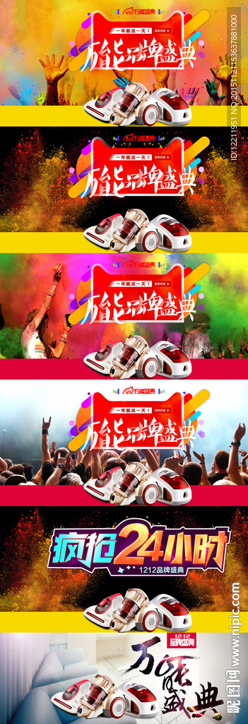 双十二 万能盛典 品牌盛典首页