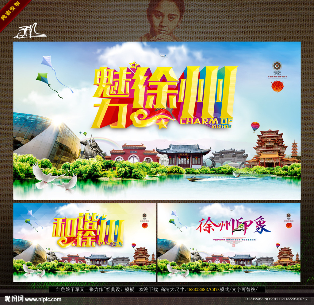中国徐州旅游 旅游形象广告主题
