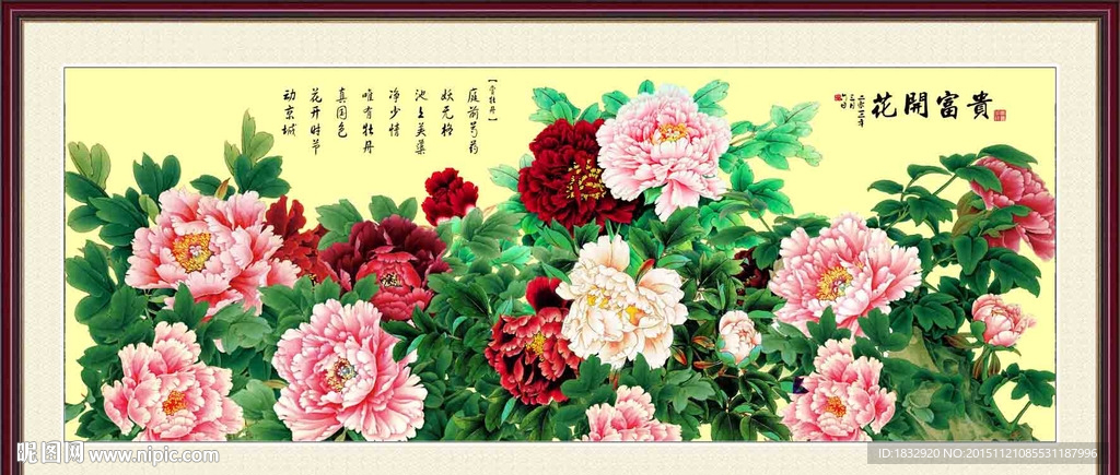花开富贵