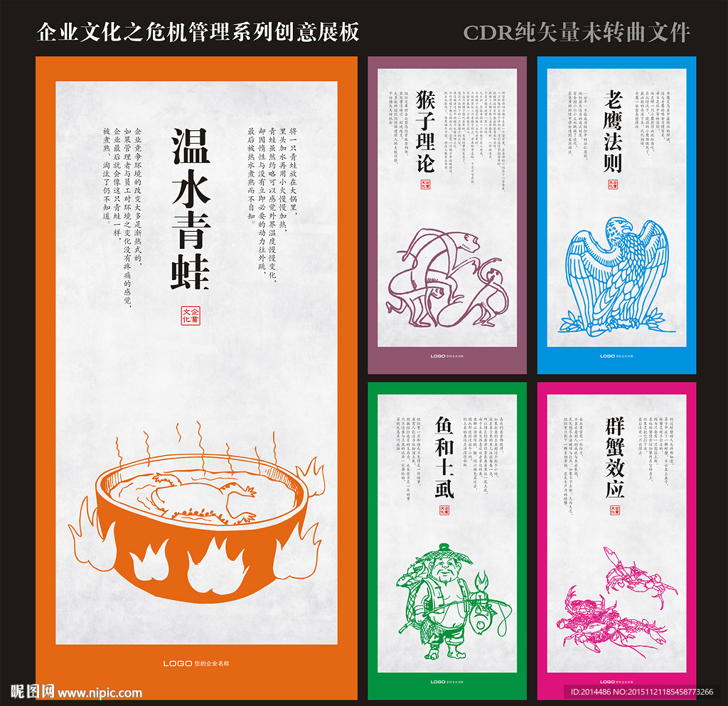 企业文化危机管理