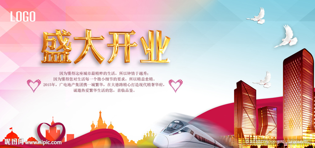 盛大开业房地产
