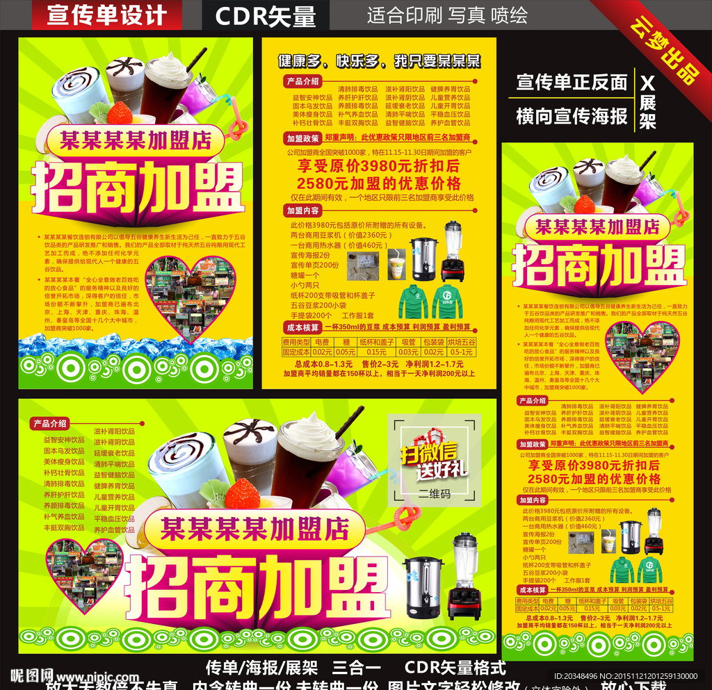 餐饮招商加盟连锁店宣传单海报