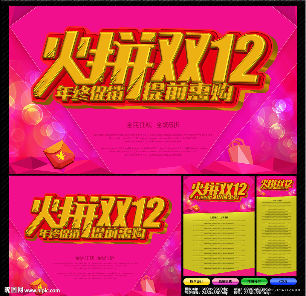 双12海报