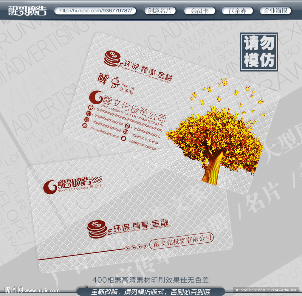 投资名片