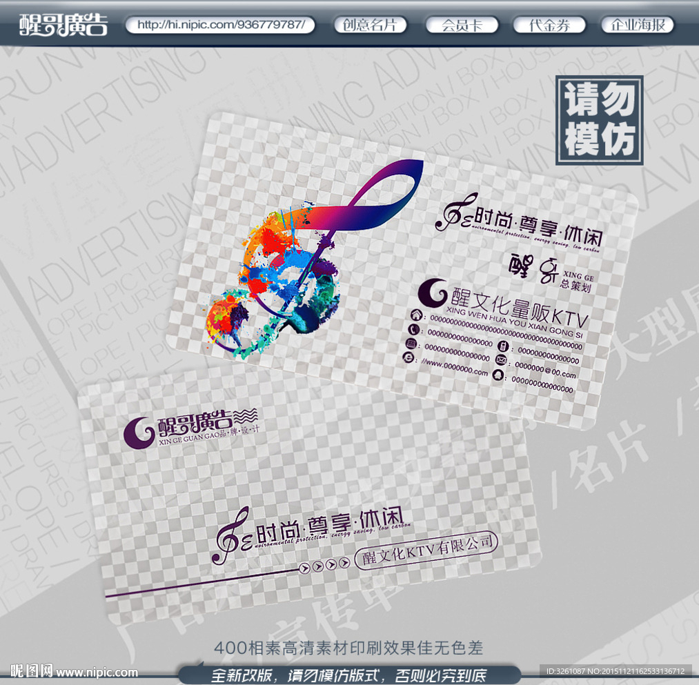 KTV名片