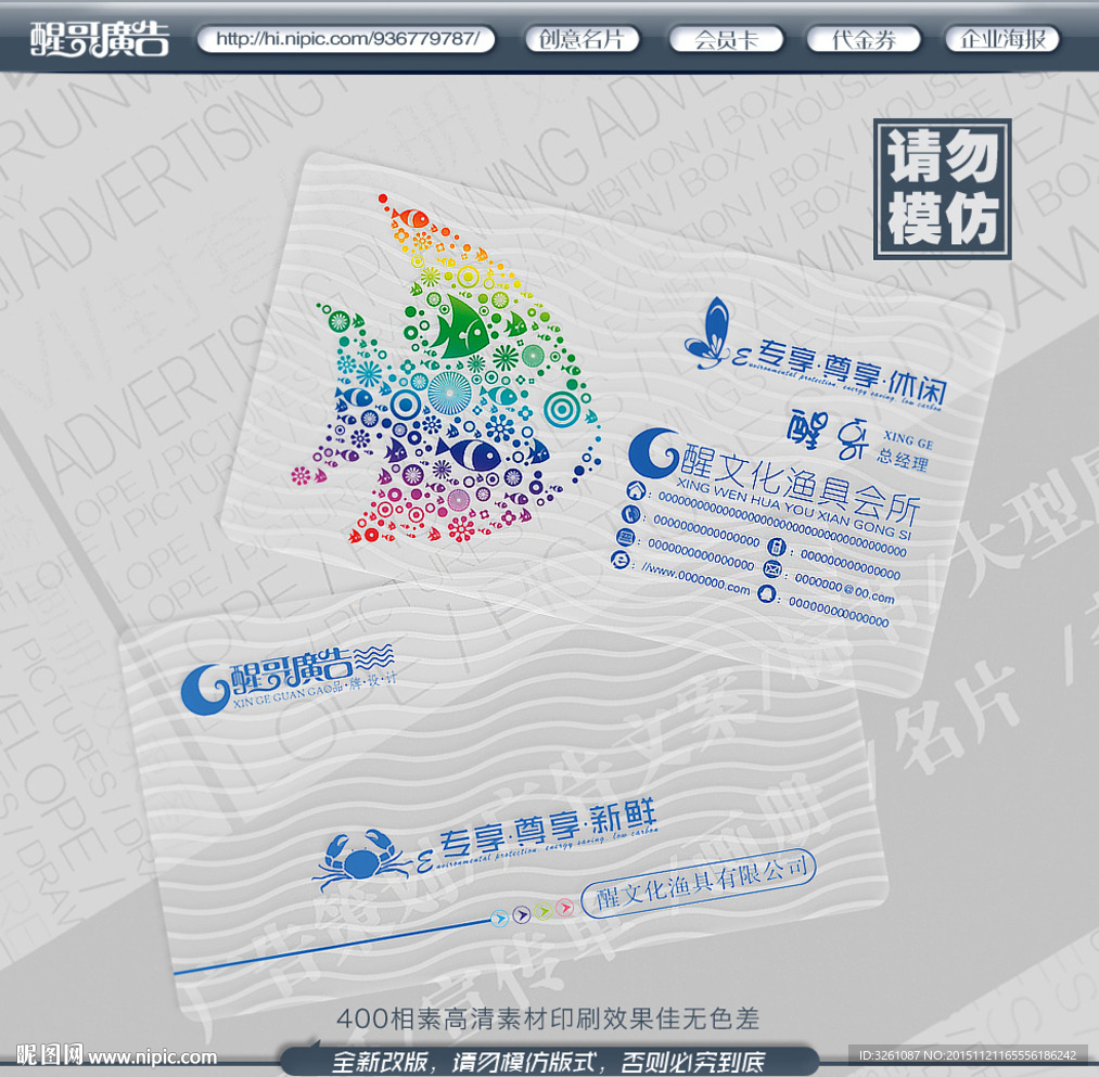 渔具名片