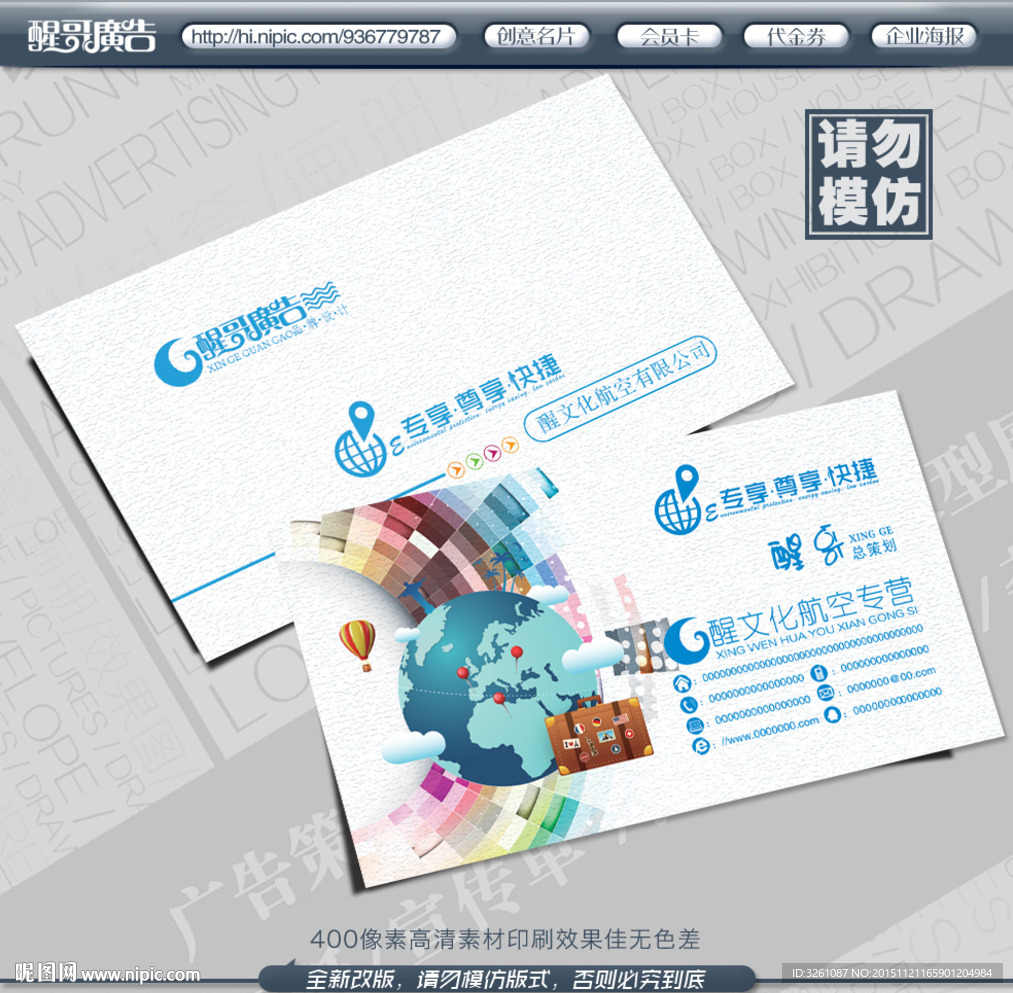 航空名片