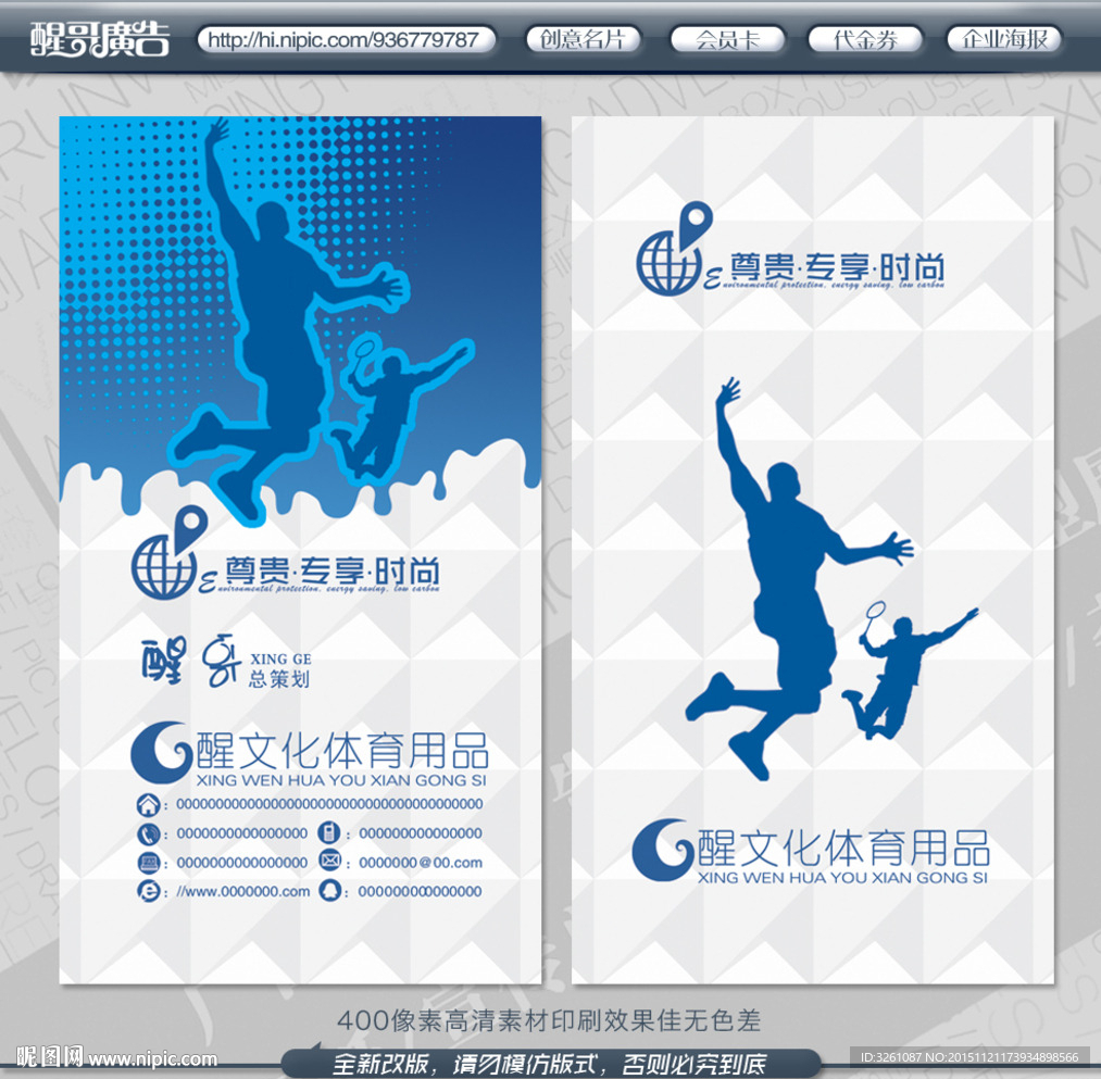 体育用品名片