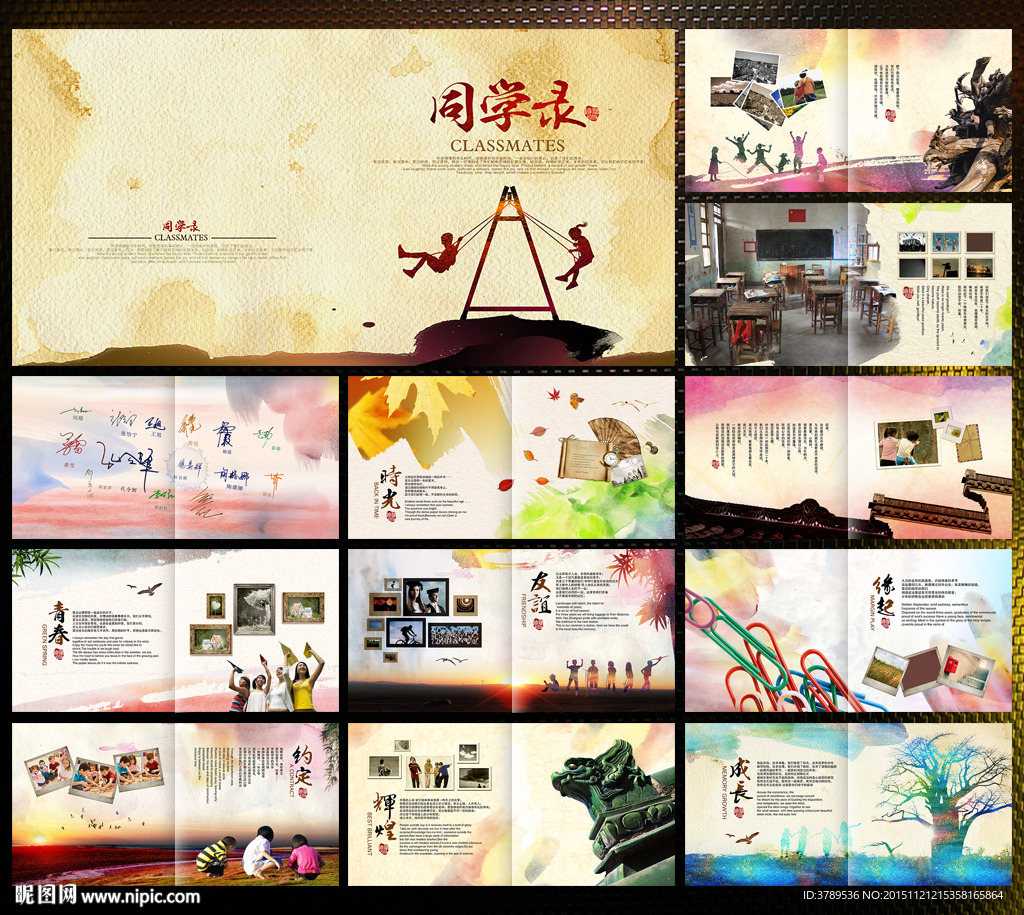 同学录