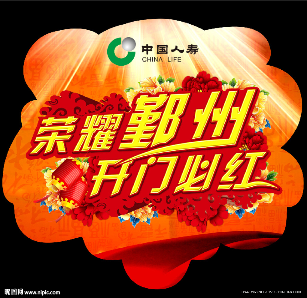 荣耀鄞州开门