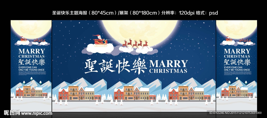 圣诞快乐海报易拉宝