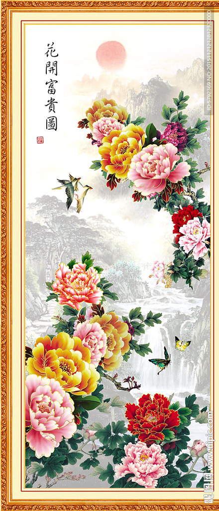 花开富贵