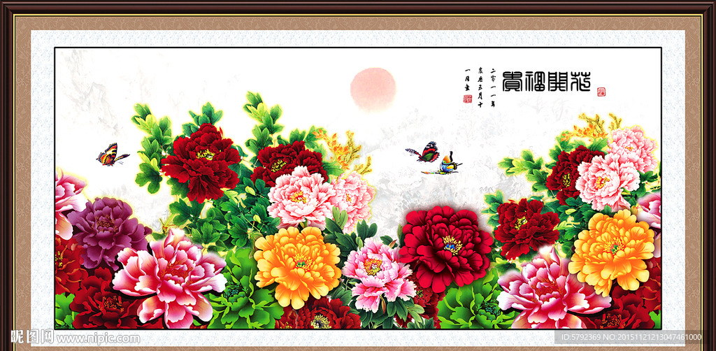 花开富贵