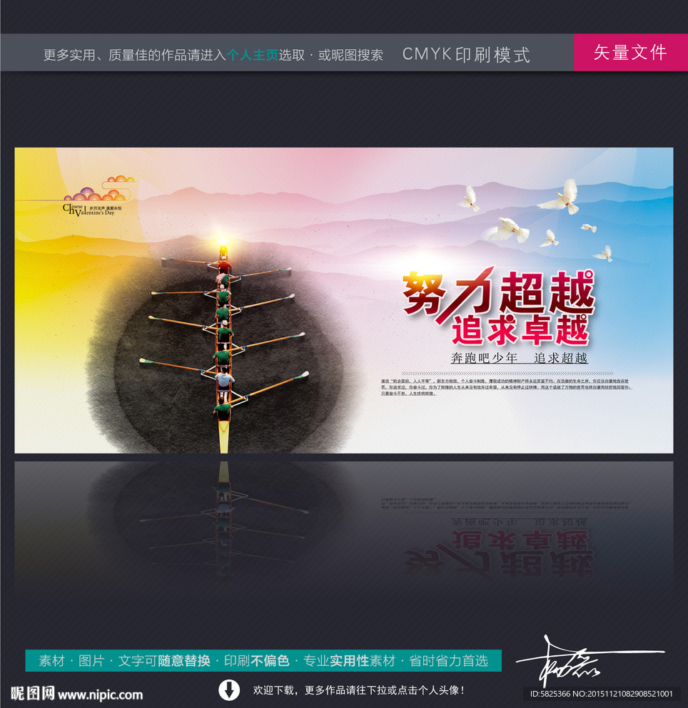 努力