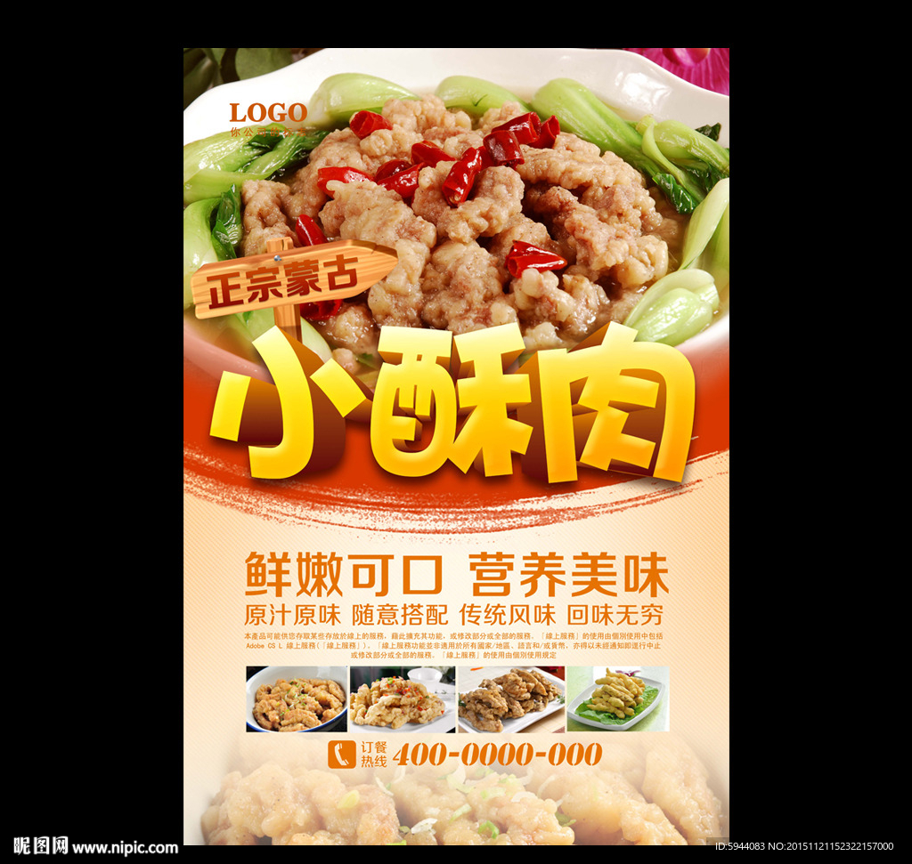 小酥肉