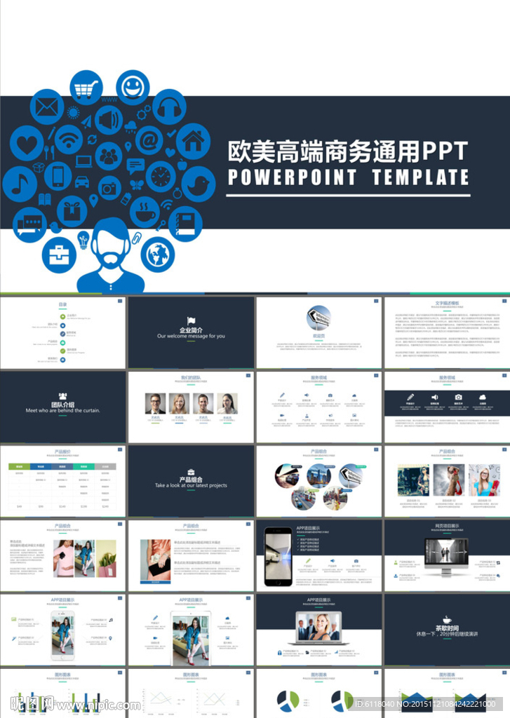 创业融资计划书网络推广PPT