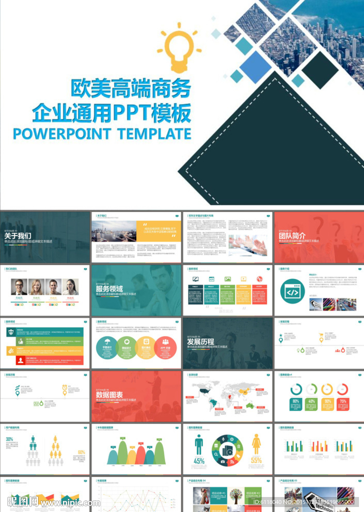 商务合作网络推广PPT模板