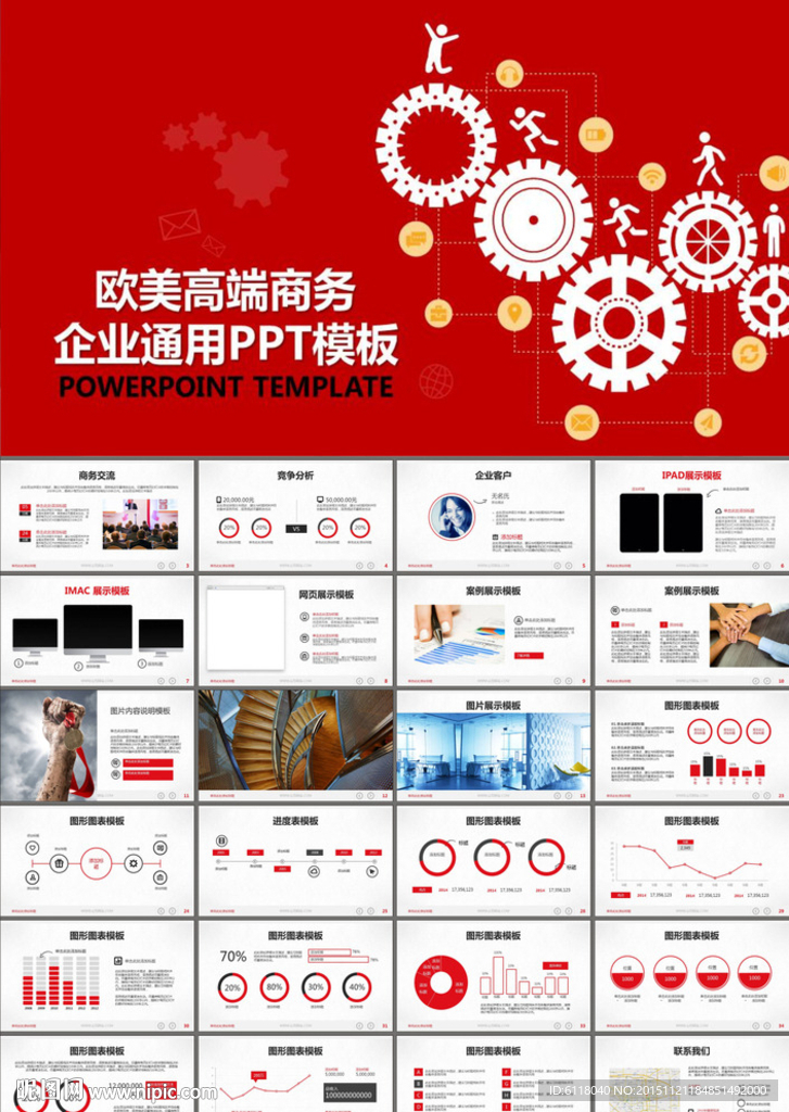 商务合作项目计划书PPT模板