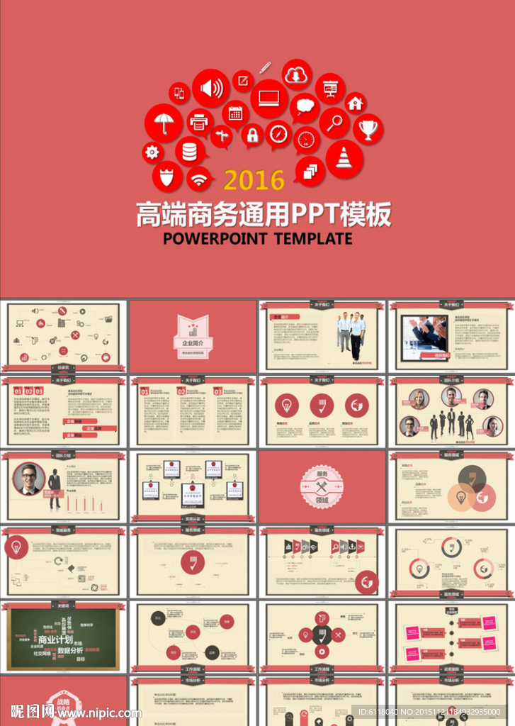 商务合作产品运营PPT模板