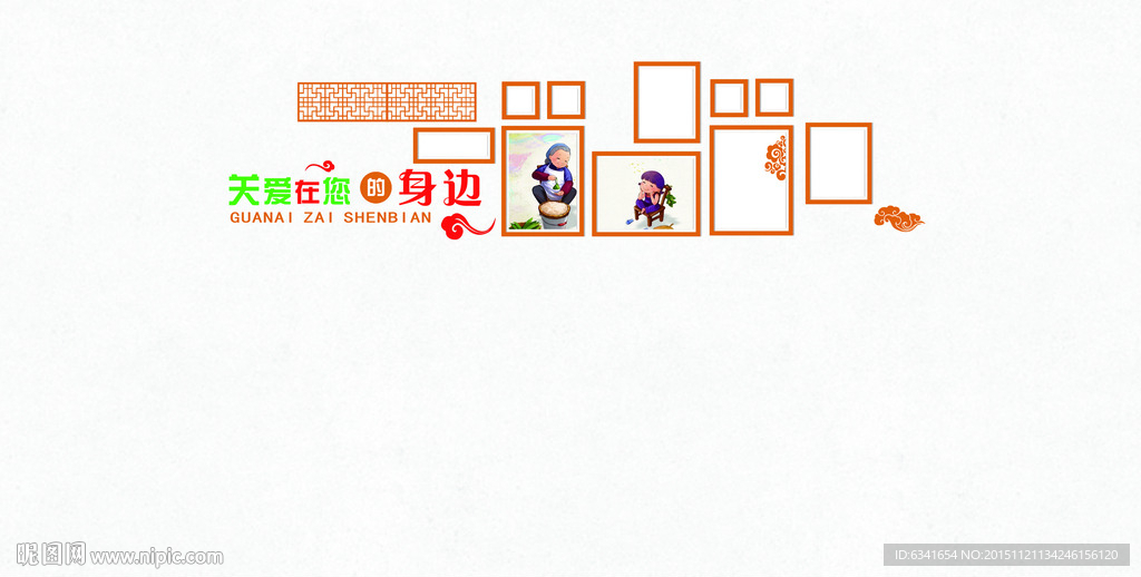 关爱在你身边