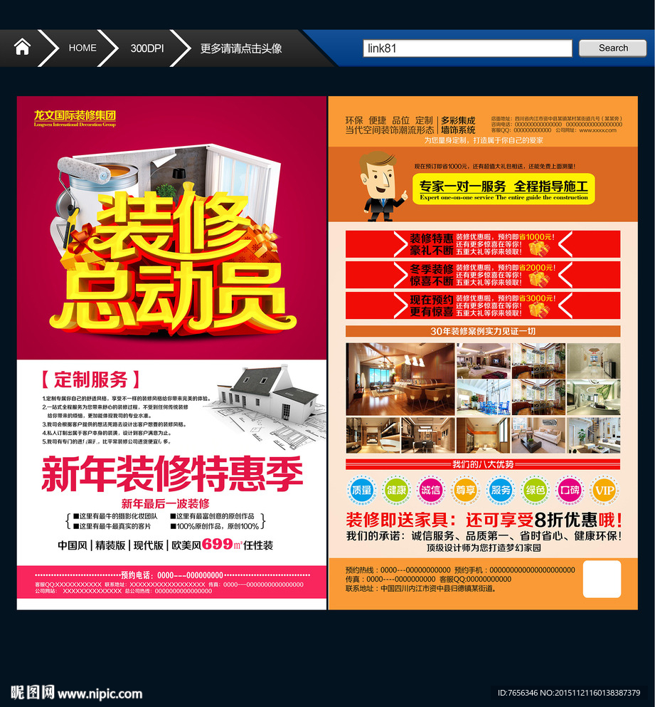 装修公司宣传单