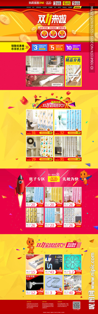 淘宝店铺双11首页设计