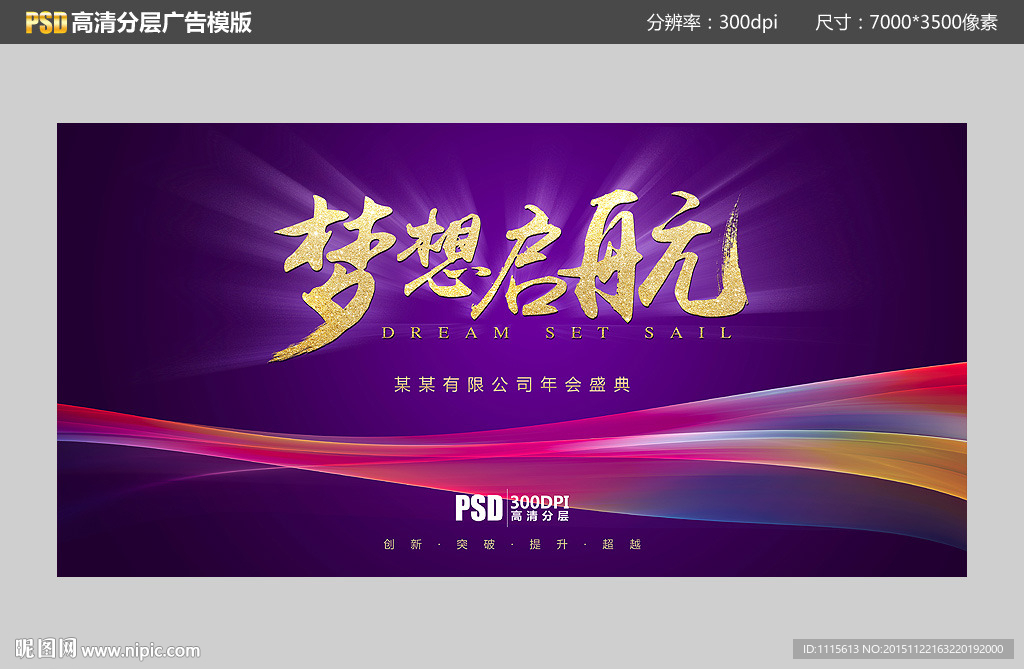 梦想启航
