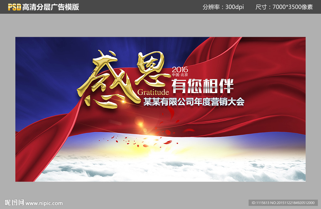 感恩由您