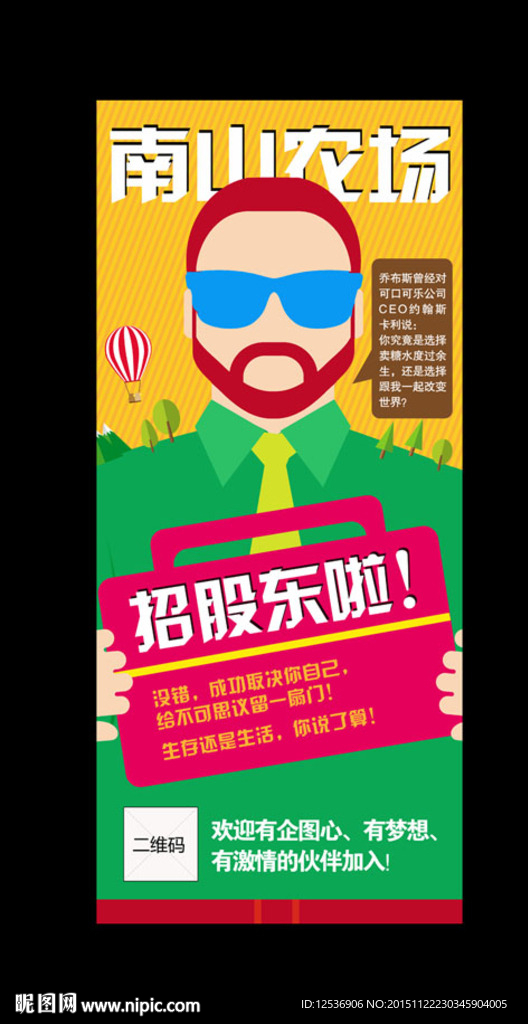 招聘易拉宝