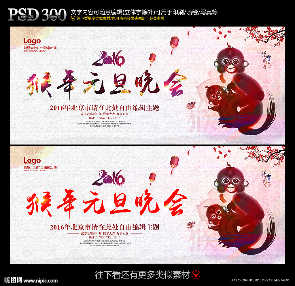 猴年元旦 2016