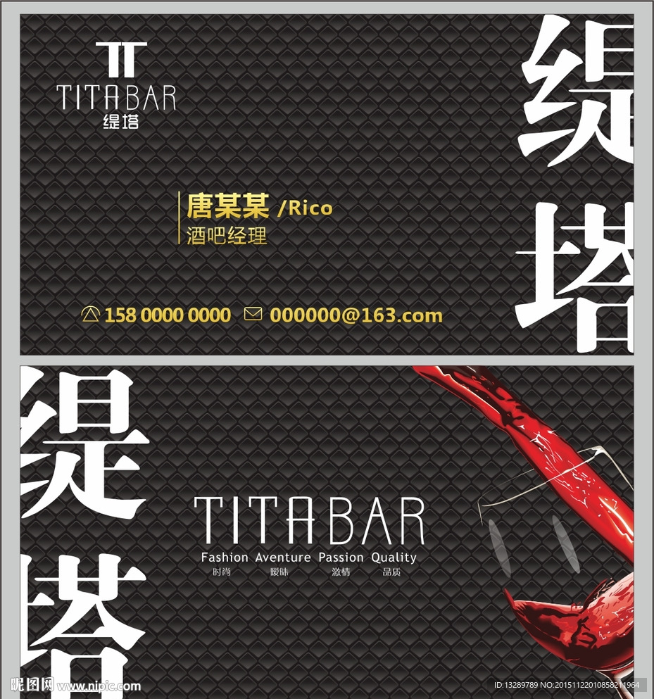 酒吧名片