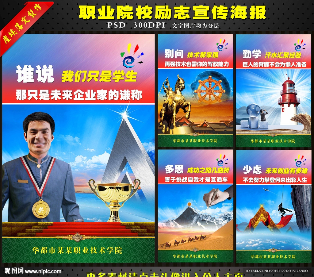 职业院校校园文化