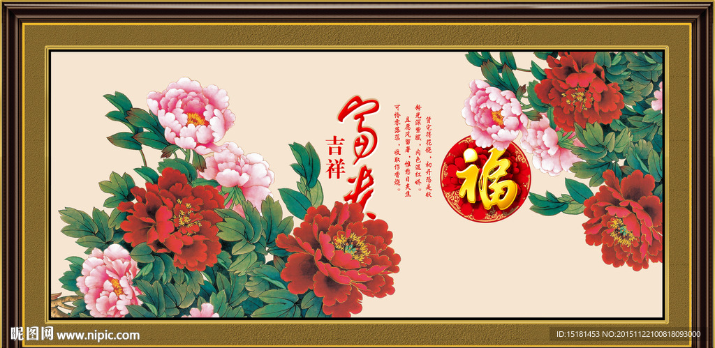 花开富贵