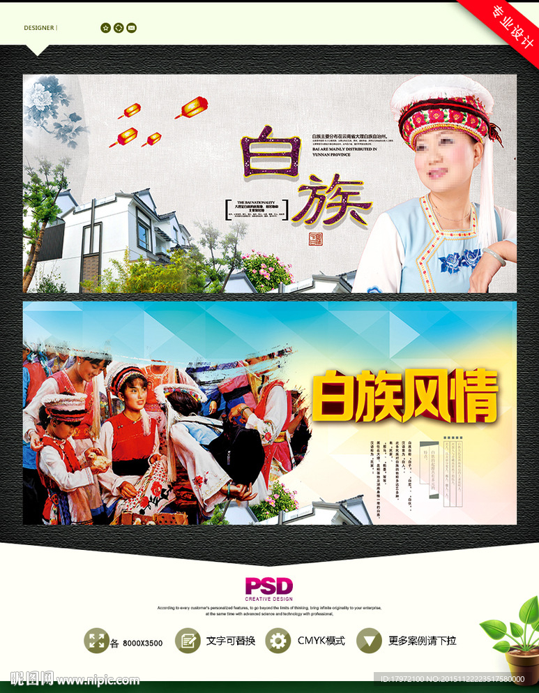 白族