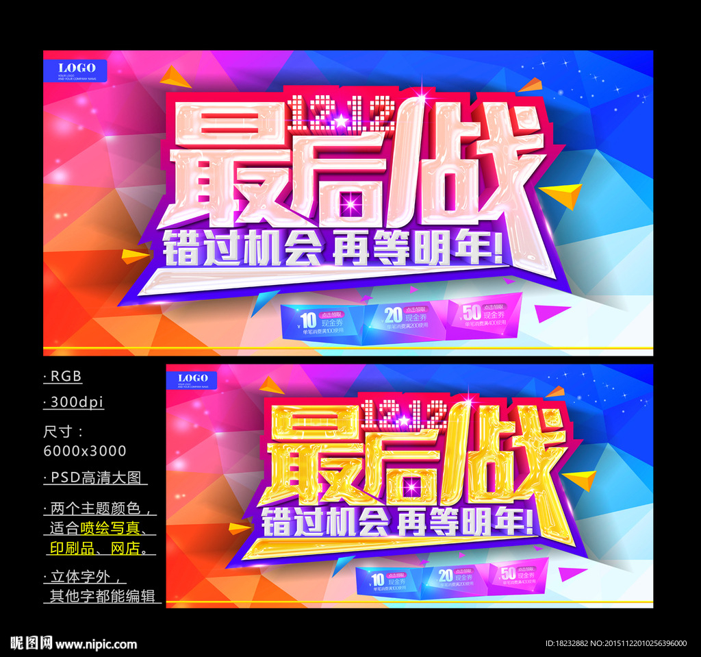 双十二海报