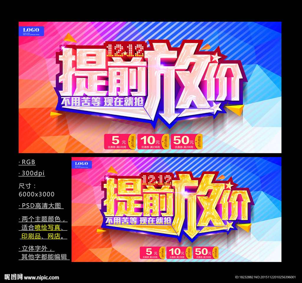 双十二海报