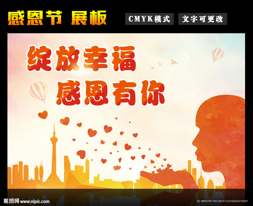 感恩节 展板