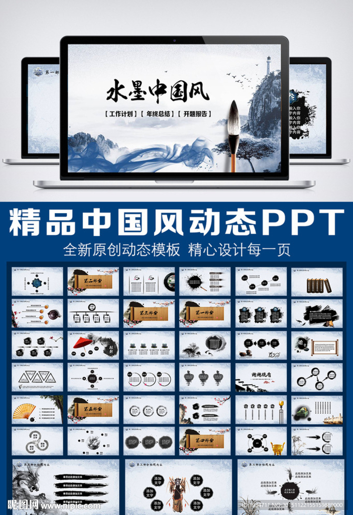 中国风山水意境动态PPT模板