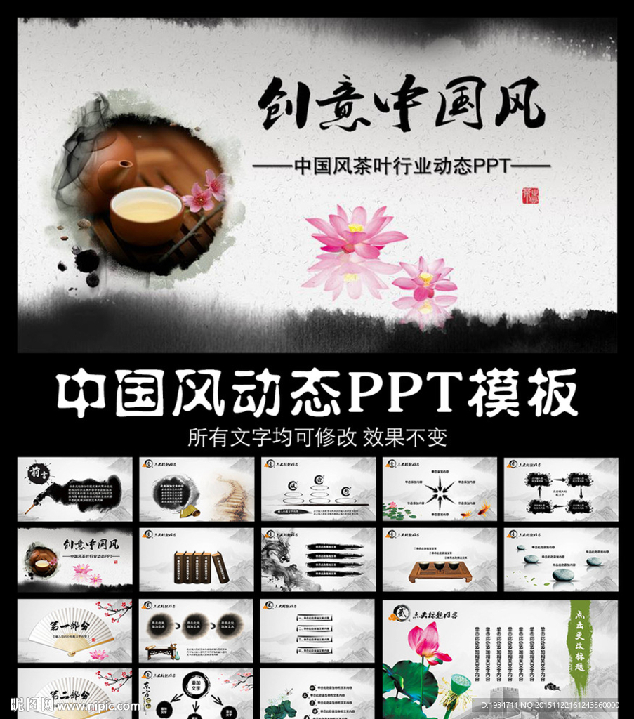 唯美意境茶叶动态PPT模板