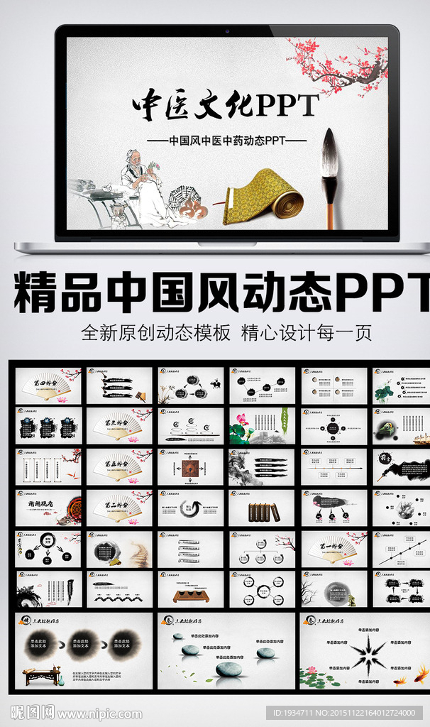 中医文化动态PPT模板