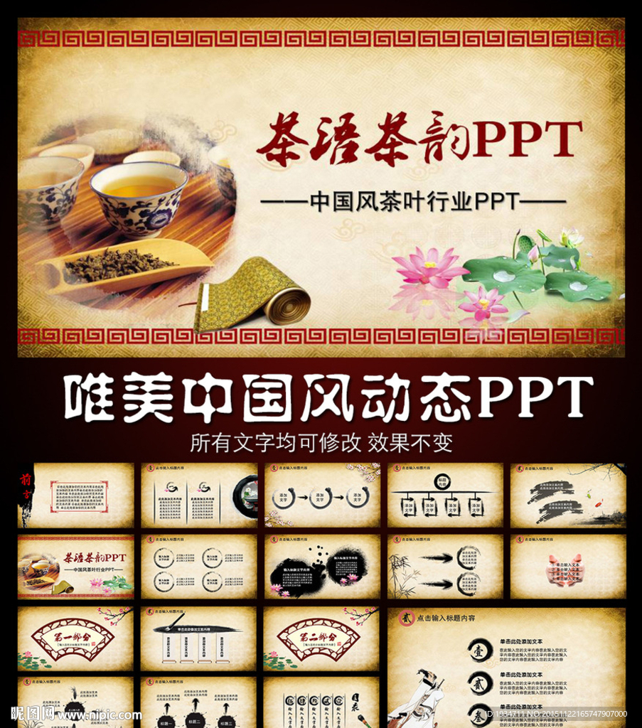 中国风茶叶文化动态PPT