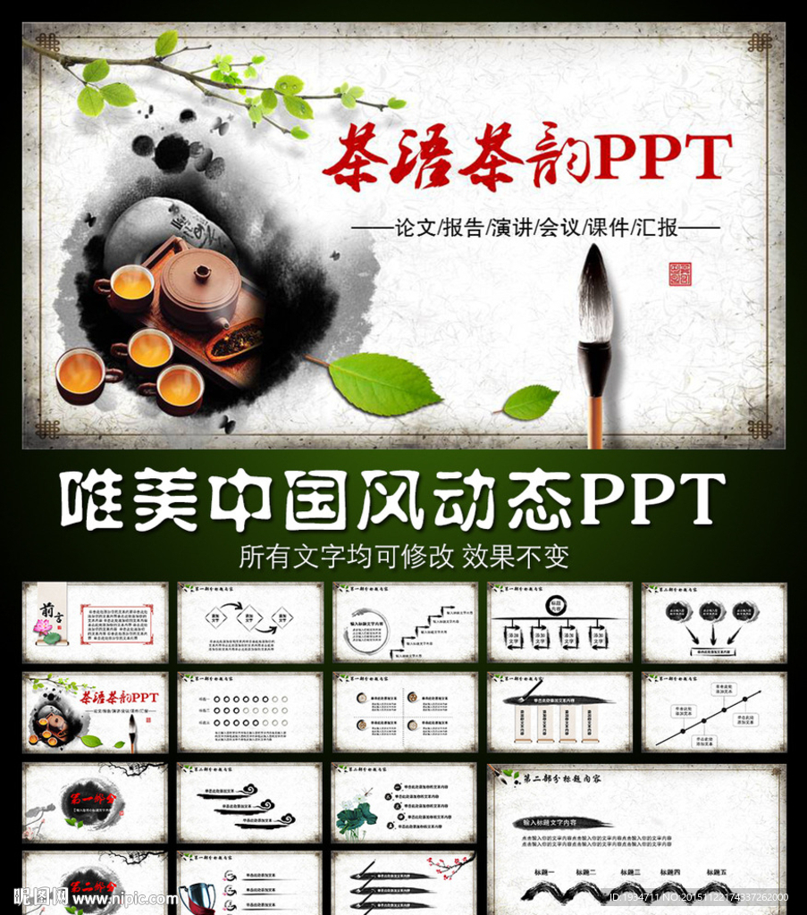 古色古香中国风动态PPT模板