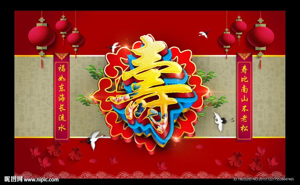 寿字