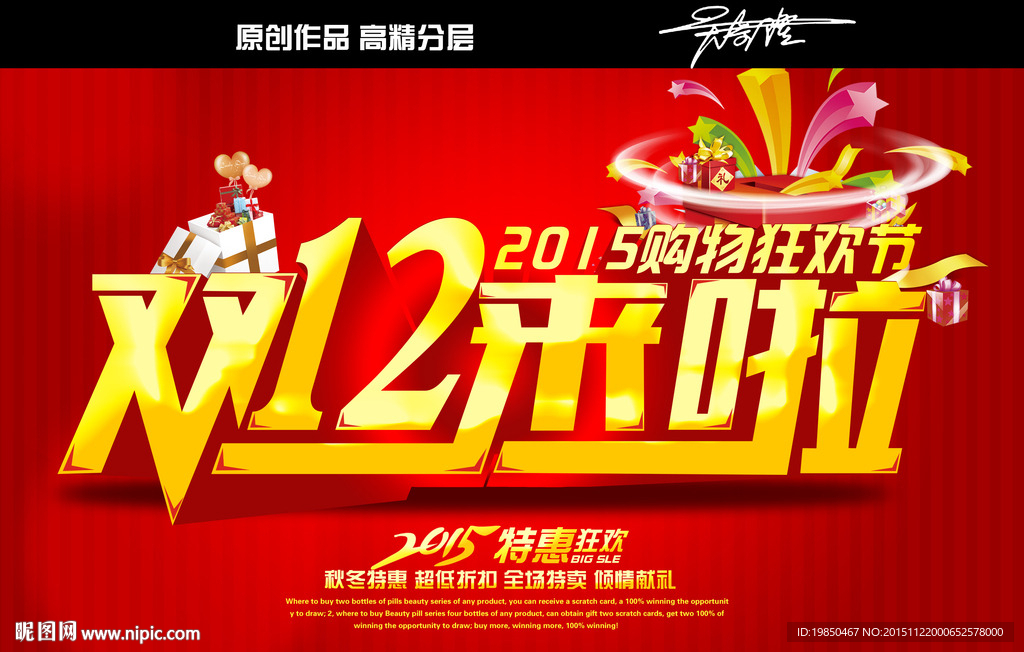 双十二图片
