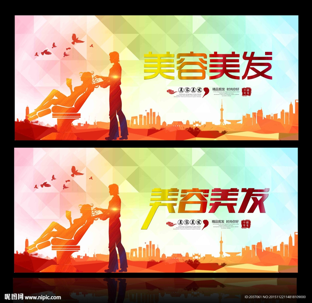 美发