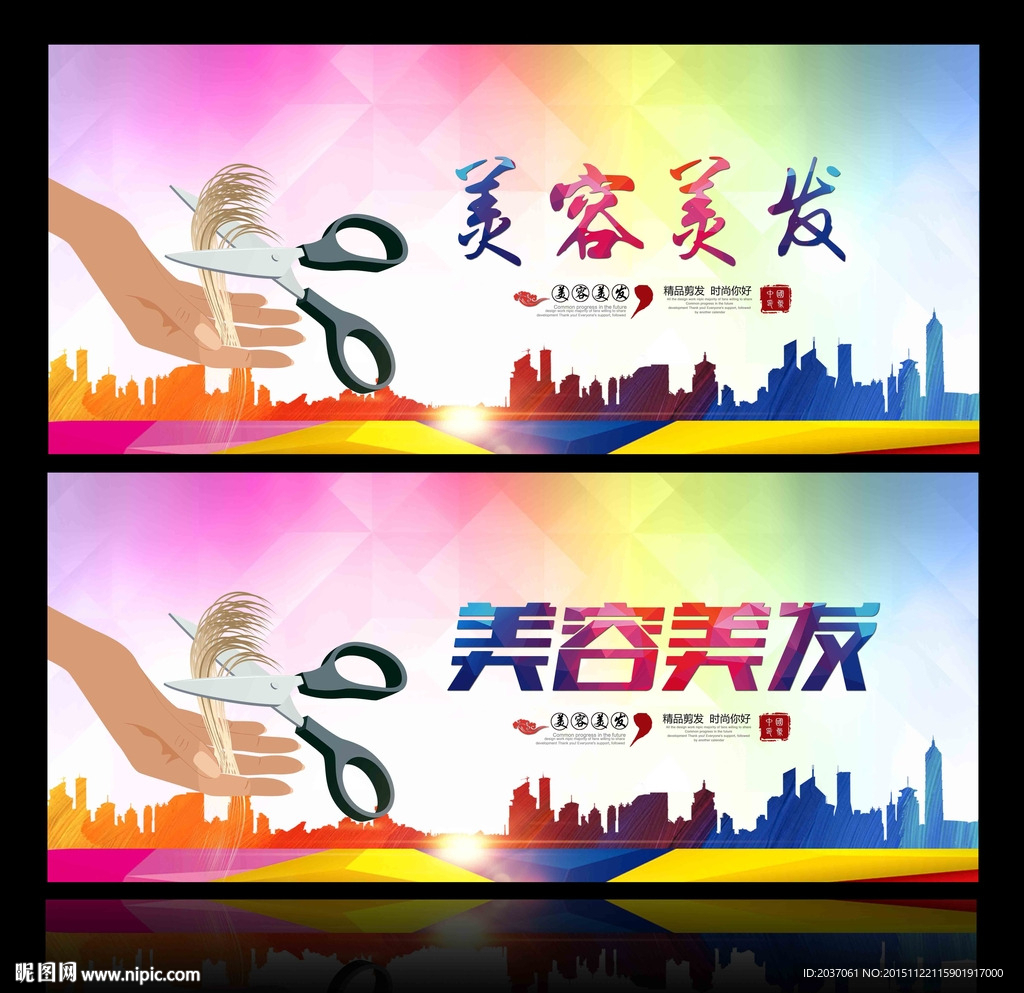 美发