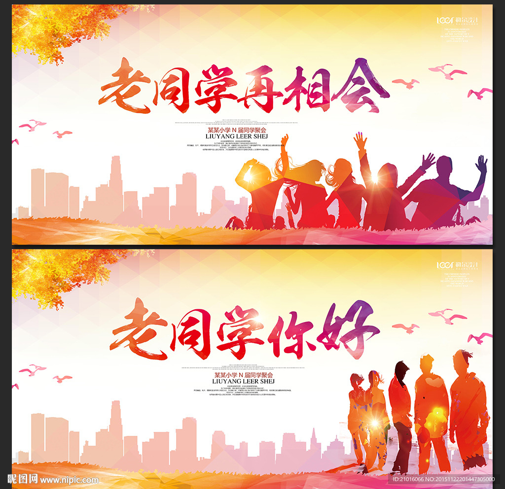 同学会